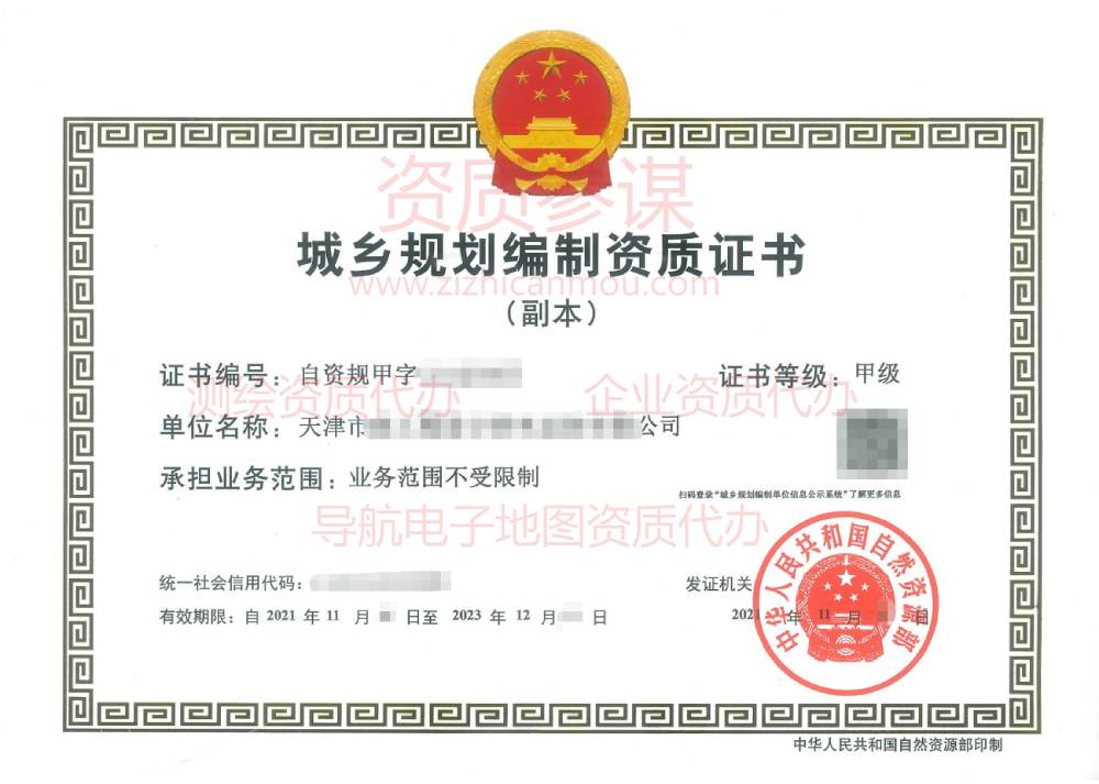 2021年11月天津市甲級城鄉規劃編制資質證書下證案例展示-6