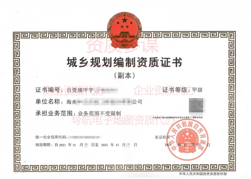 2021年11月海南省甲級城鄉規劃編制資質證書下證案例展示-8