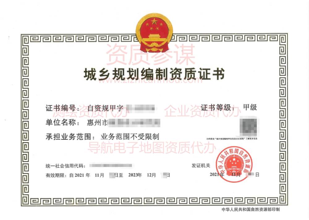 2021年11月廣東省甲級城鄉規劃編制資質證書下證案例展示-9