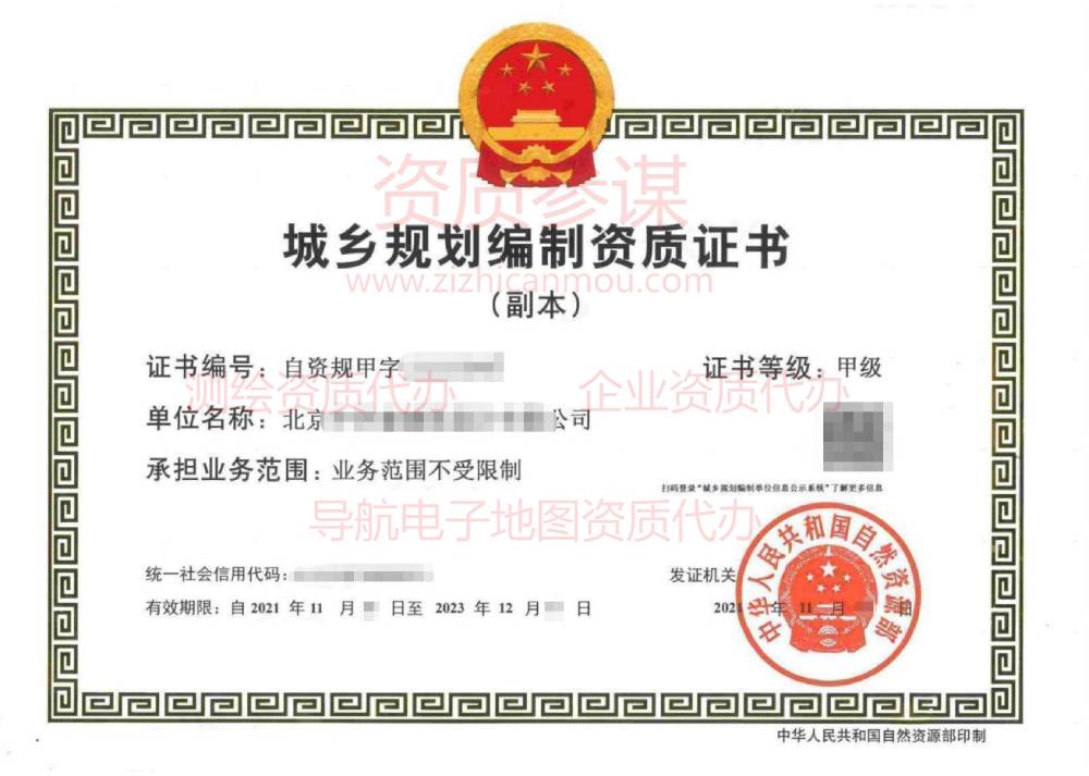 2021年11月北京市甲級城鄉規劃編制資質證書下證案例展示-10