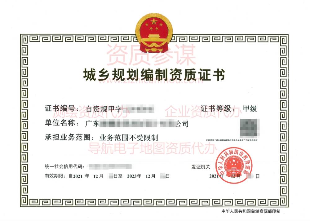 2021年11月廣東省甲級城鄉規劃編制資質證書下證案例展示-4