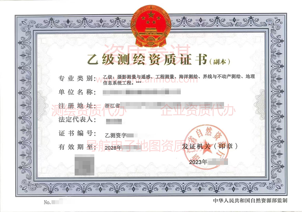 2023年3月浙江省乙級測繪資質(zhì)案例4