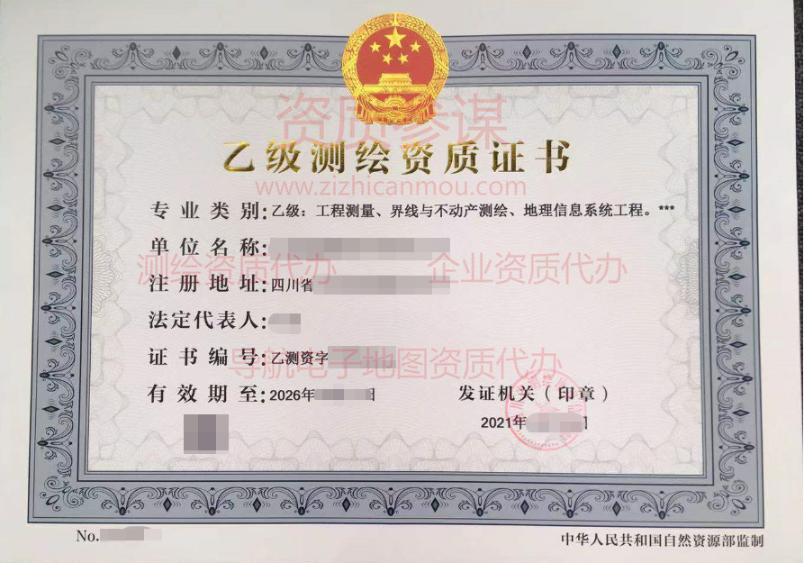 2021年8月四川省乙級(jí)測(cè)繪資質(zhì)案例5