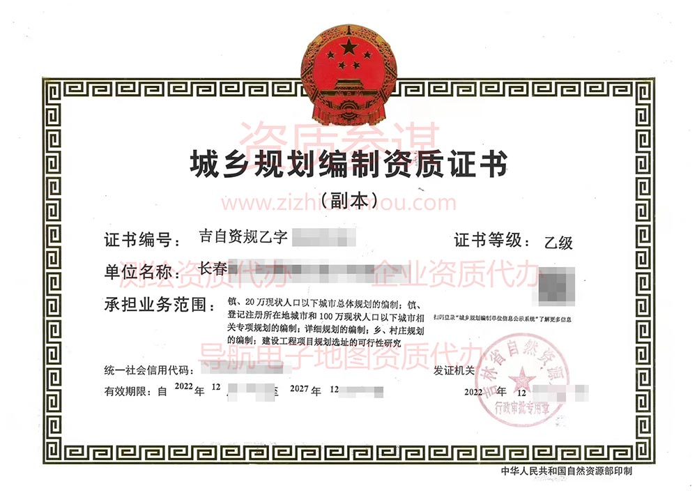 2022年12月吉林省乙級城鄉(xiāng)規(guī)劃編制資質(zhì)證書案例展示