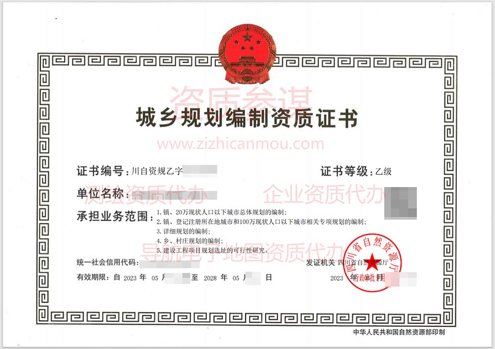 2023年5月四川省乙級城鄉規劃編制資質證書案例展示3