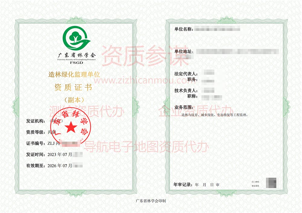 2023年7月廣東省丙級造林綠化監理單位資質證書展示1