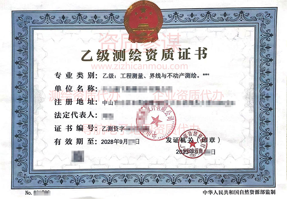 2023年9月廣東省乙級(jí)測(cè)繪資質(zhì)證書下證案例展示1