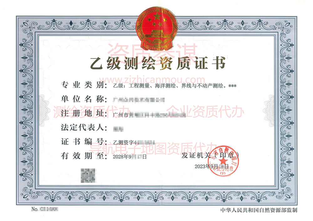 2023年9月廣東省乙級(jí)測(cè)繪資質(zhì)證書下證案例展示2