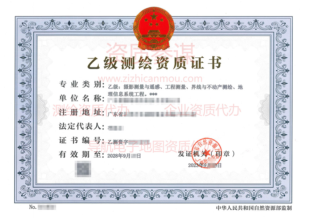 2023年9月廣東省乙級(jí)測(cè)繪資質(zhì)證書下證案例展示3
