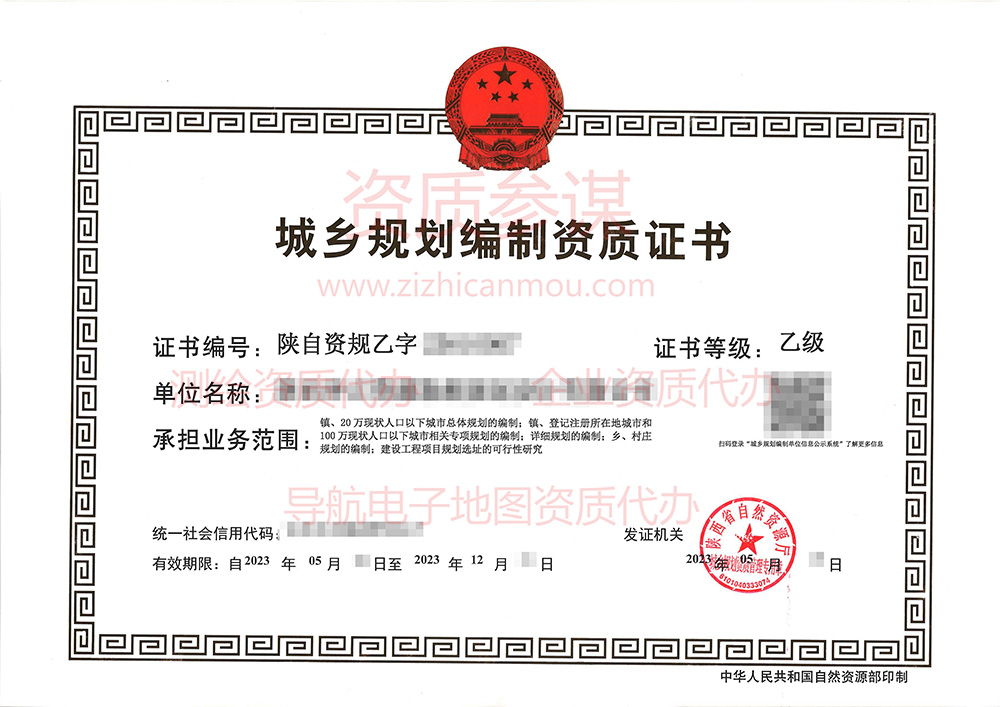 2023年5月陜西省乙級城鄉規劃編制資質證書案例展示1