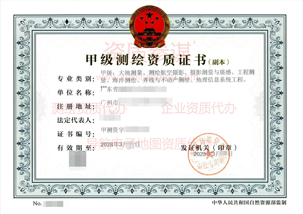 2023年3月廣東省甲級測繪資質(zhì)證書案例展示-1
