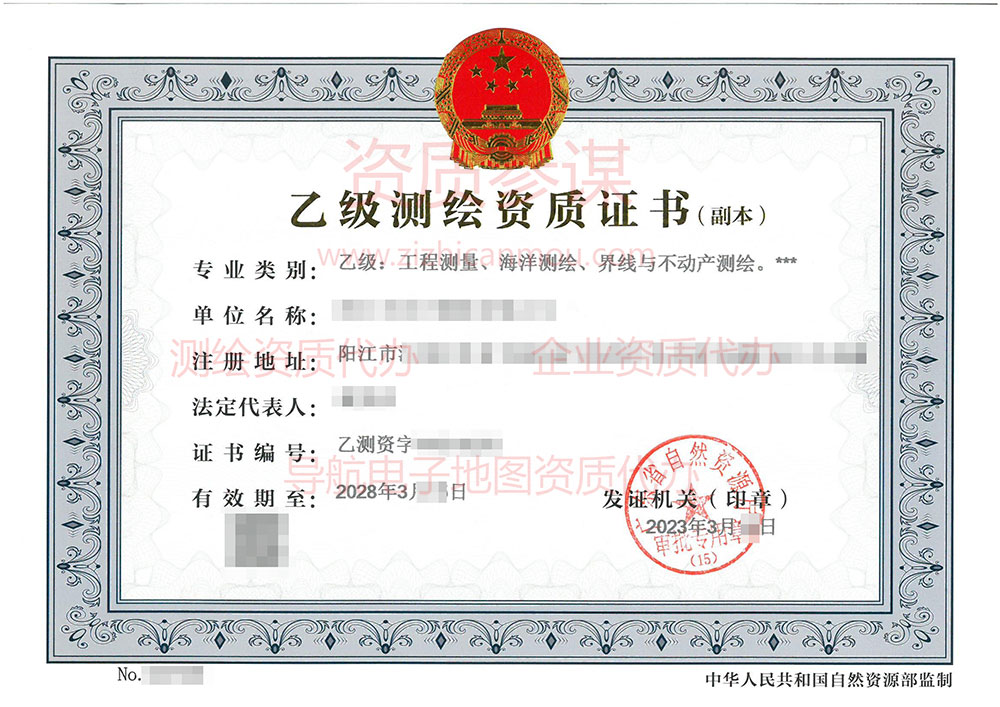 2023年3月廣東省乙級測繪資質(zhì)證書案例展示-2