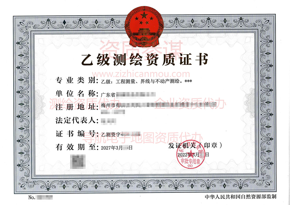 2022年3月廣東省乙級測繪資質證書案例展示-3
