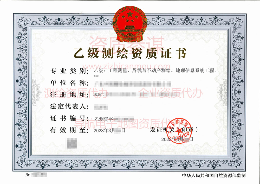 2023年3月廣東省乙級測繪資質(zhì)證書案例展示-4