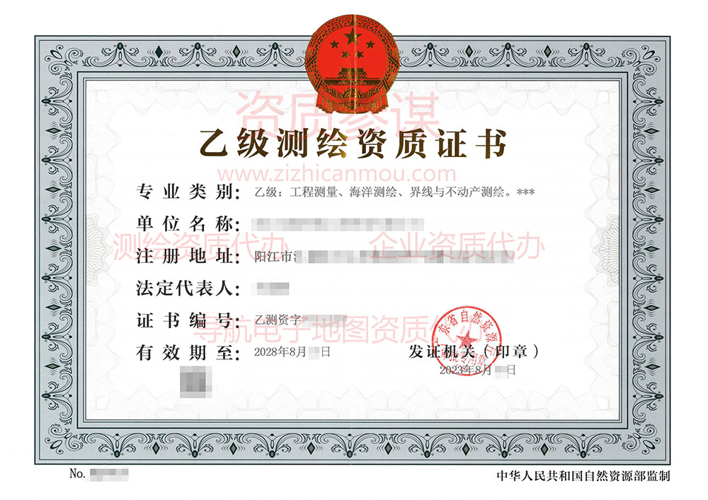 2023年8月廣東省乙級(jí)測(cè)繪資質(zhì)證書案例展示-8