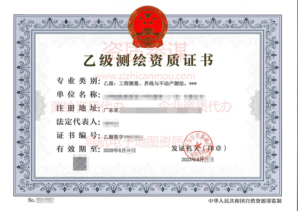 2023年8月廣東省乙級(jí)測(cè)繪資質(zhì)證書案例展示-10