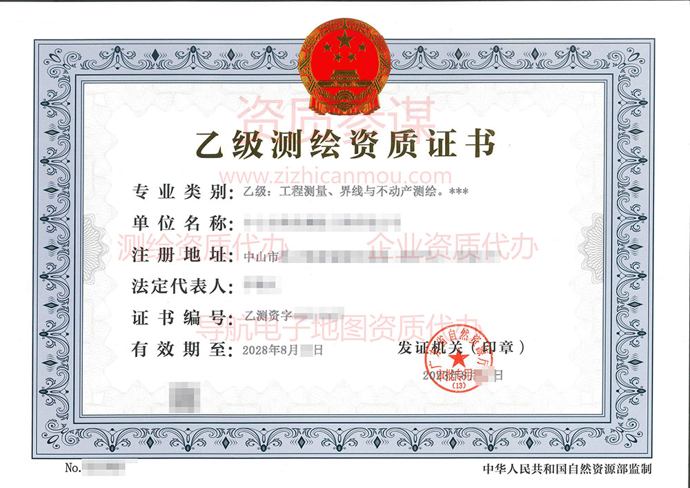 2023年8月廣東省乙級(jí)測(cè)繪資質(zhì)證書案例展示-11