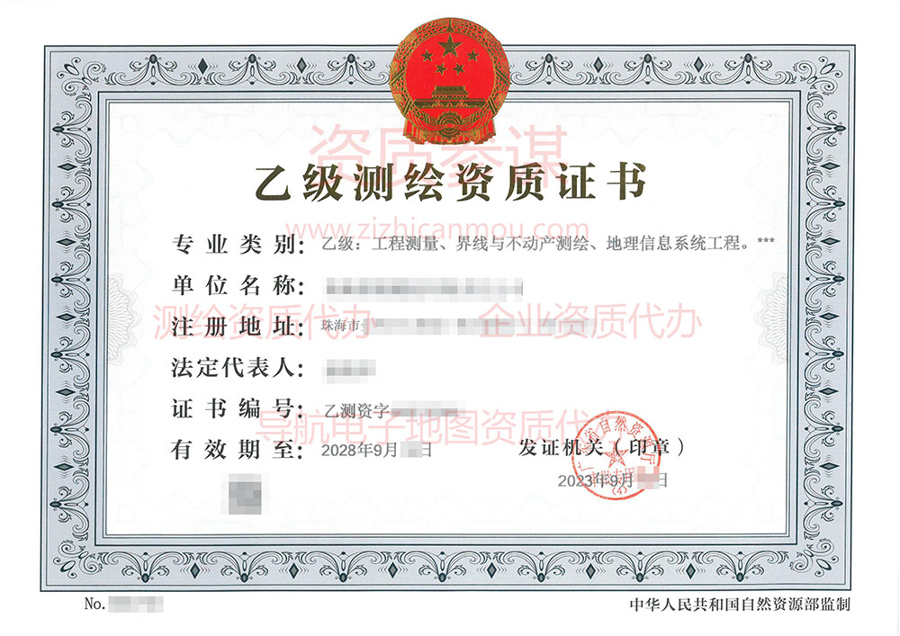 2023年9月廣東省乙級(jí)測(cè)繪資質(zhì)證書案例展示-1