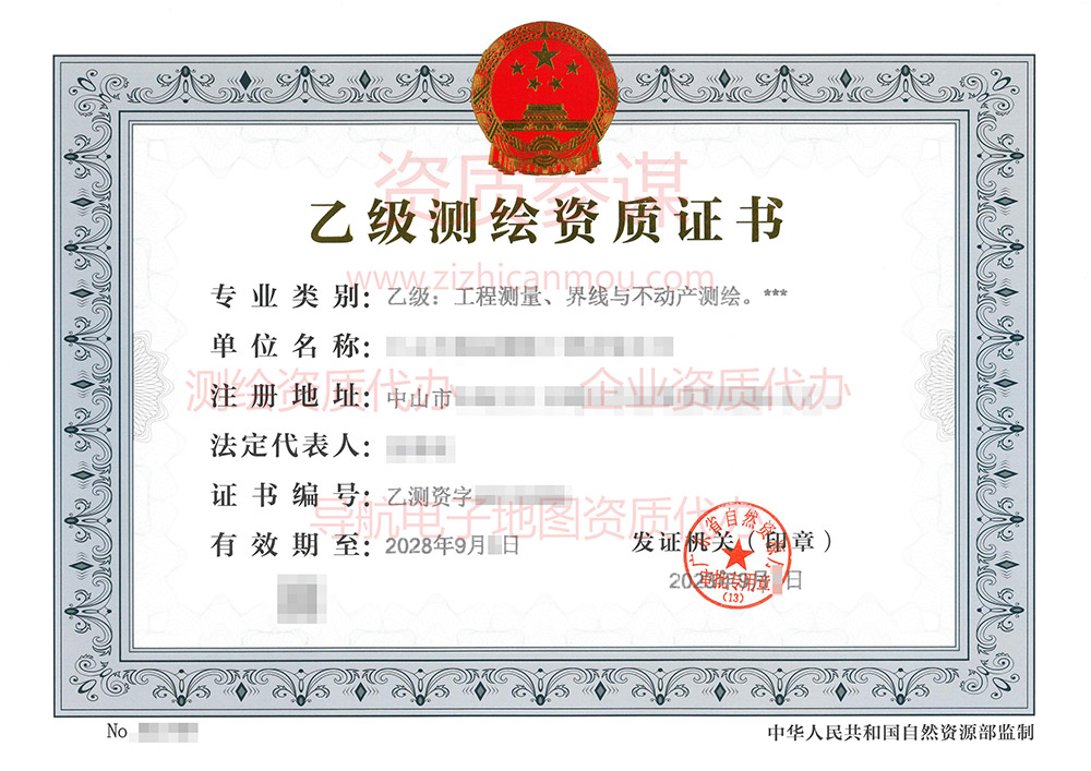 2023年9月廣東省乙級(jí)測(cè)繪資質(zhì)證書案例展示-2