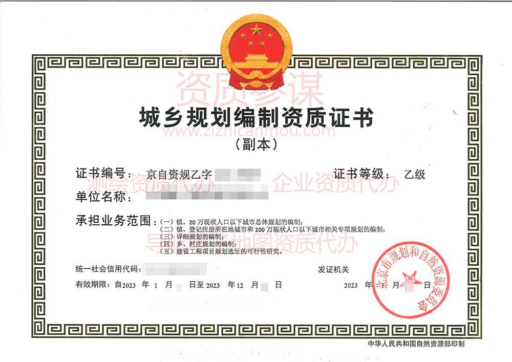  2023年1月北京市乙級城鄉(xiāng)規(guī)劃編制資質(zhì)證書下證案例展示-1