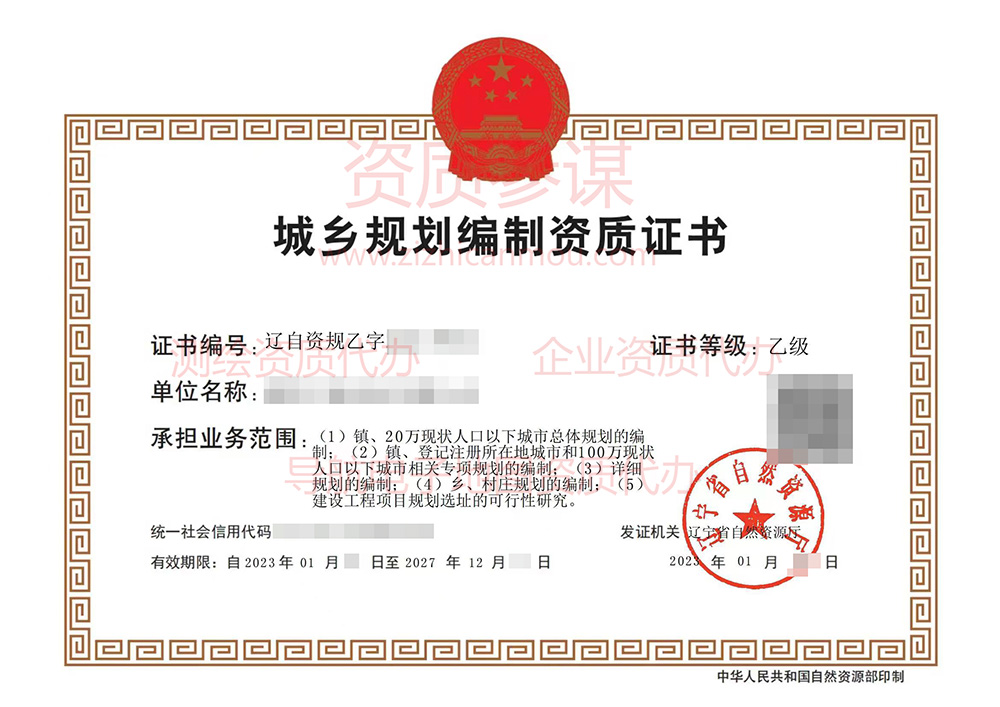  2023年1月遼寧省乙級城鄉(xiāng)規(guī)劃編制資質(zhì)證書下證案例展示-2