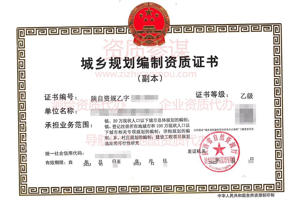  2023年1月陜西省乙級城鄉(xiāng)規(guī)劃編制資質(zhì)證書下證案例展示-3