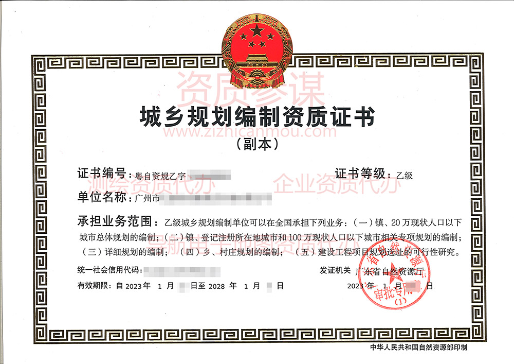  2023年1月廣東省乙級城鄉(xiāng)規(guī)劃編制資質(zhì)證書下證案例展示-4
