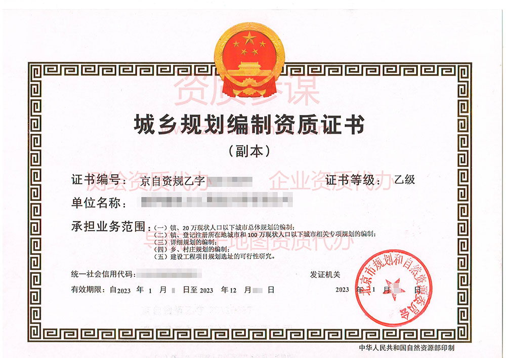  2023年1月北京市乙級城鄉(xiāng)規(guī)劃編制資質(zhì)證書下證案例展示-5
