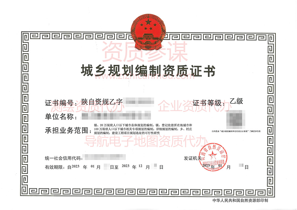  2023年1月陜西省乙級城鄉(xiāng)規(guī)劃編制資質(zhì)證書下證案例展示-6