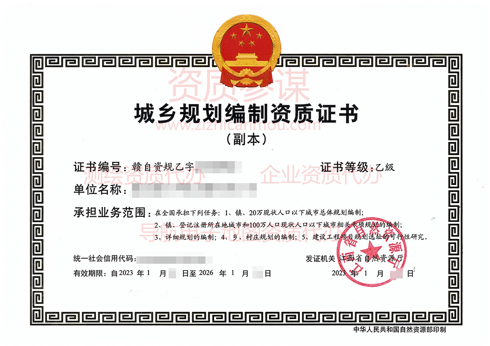  2023年1月江西省乙級城鄉(xiāng)規(guī)劃編制資質(zhì)證書下證案例展示-7