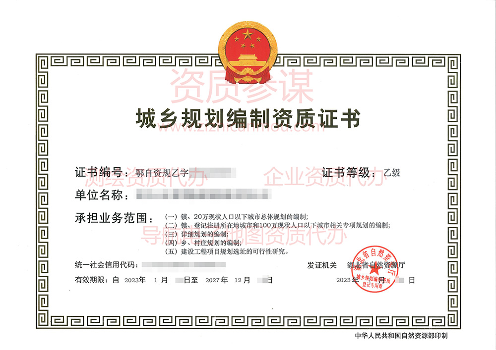 2023年1月湖北省乙級城鄉(xiāng)規(guī)劃編制資質(zhì)證書下證案例展示-8