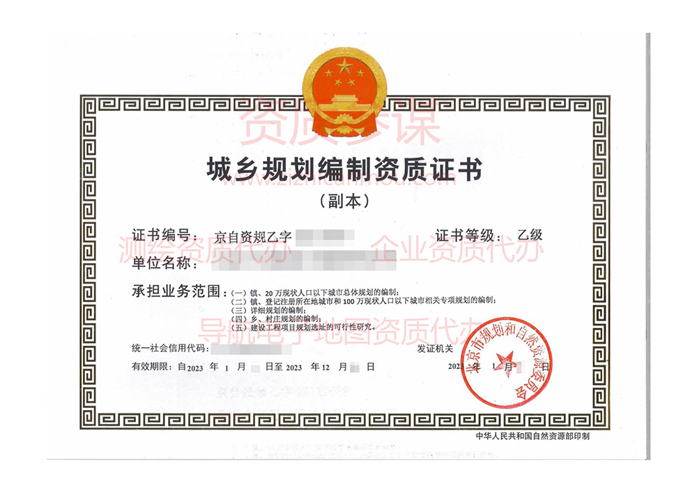  2023年1月北京市乙級城鄉規劃編制資質證書下證案例展示-9