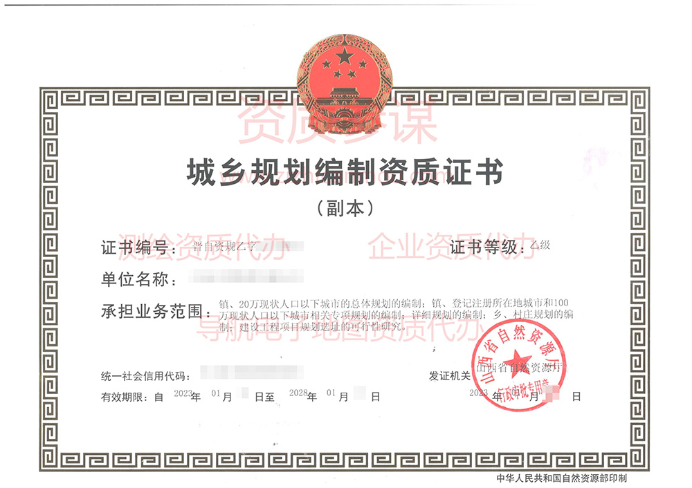  2023年1月山西省乙級城鄉規劃編制資質證書下證案例展示-10