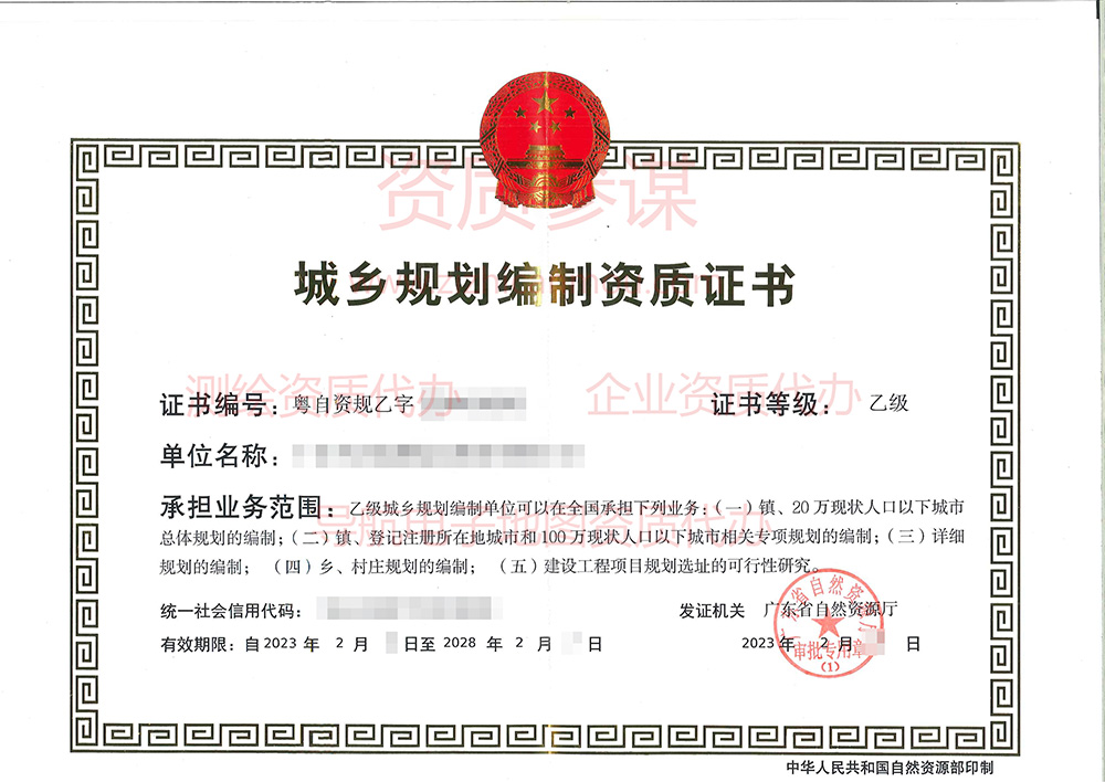  2023年2月廣東省乙級(jí)城鄉(xiāng)規(guī)劃編制資質(zhì)證書下證案例展示-4