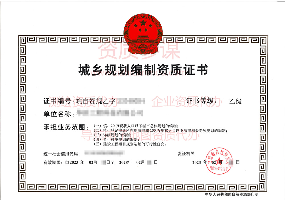  2023年2月安徽省乙級(jí)城鄉(xiāng)規(guī)劃編制資質(zhì)證書下證案例展示-5