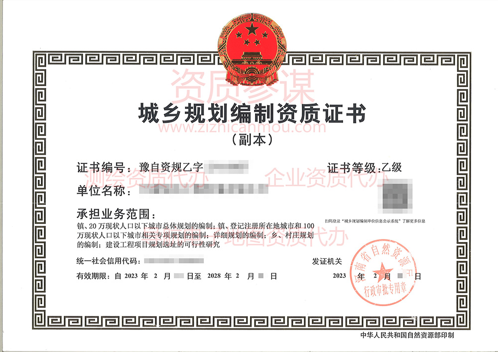  2023年2月河南省乙級(jí)城鄉(xiāng)規(guī)劃編制資質(zhì)證書下證案例展示-6