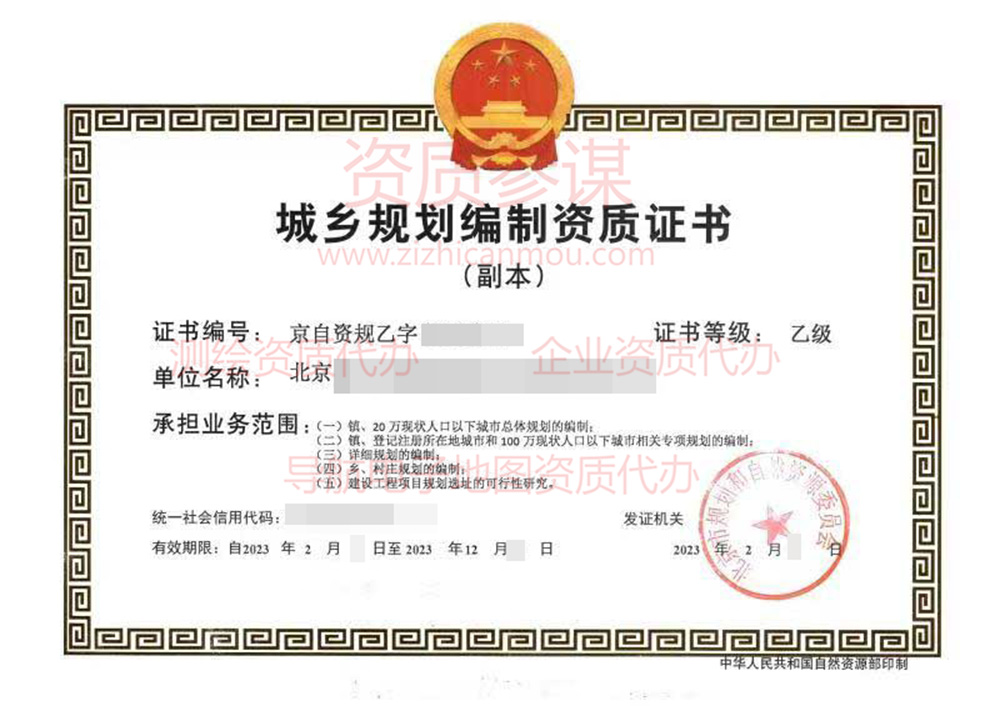  2023年2月北京市乙級(jí)城鄉(xiāng)規(guī)劃編制資質(zhì)證書下證案例展示-7