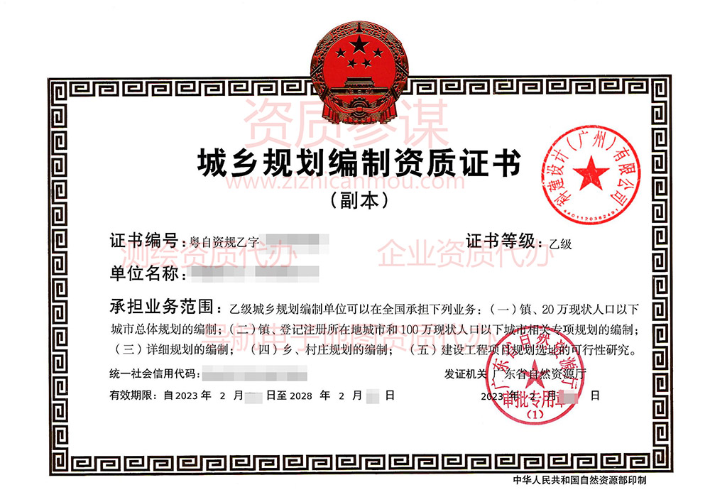  2023年2月廣東省乙級(jí)城鄉(xiāng)規(guī)劃編制資質(zhì)證書下證案例展示-9