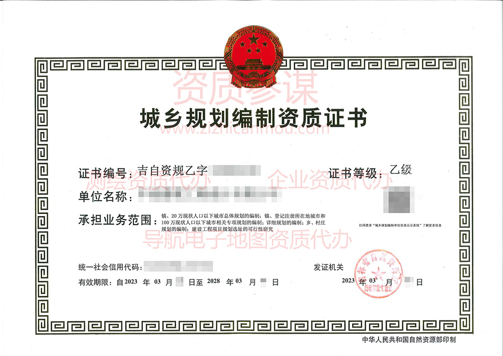 2023年3月吉林省乙級城鄉(xiāng)規(guī)劃編制資質(zhì)證書下證案例展示-9