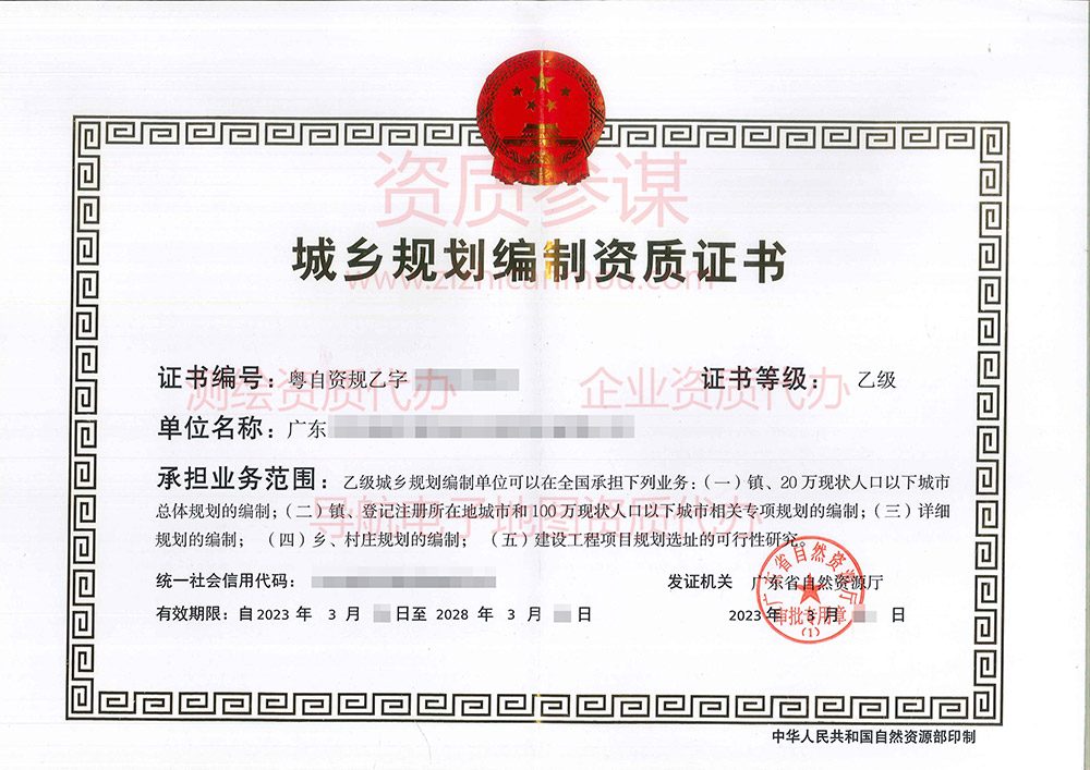 2023年3月廣東省乙級城鄉(xiāng)規(guī)劃編制資質(zhì)證書下證案例展示-10