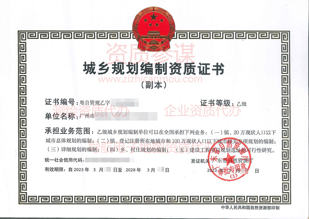 2023年3月廣東省乙級城鄉(xiāng)規(guī)劃編制資質(zhì)證書下證案例展示-12