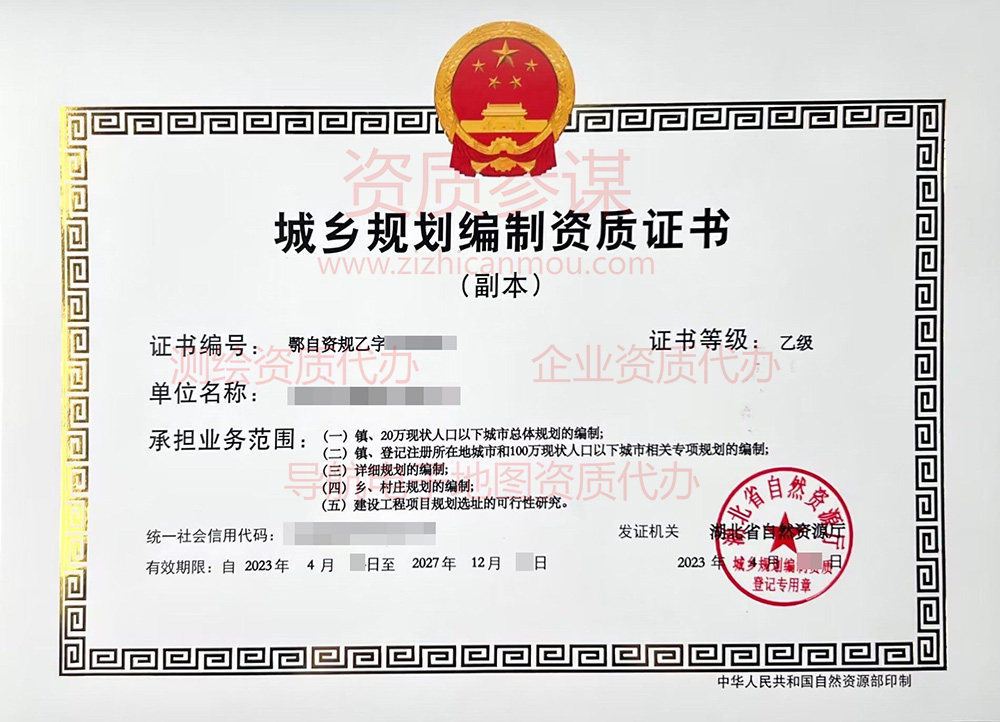 2023年4月湖北省乙級城鄉(xiāng)規(guī)劃編制資質(zhì)證書下證案例展示-2