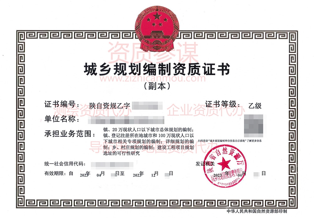 2023年4月陜西省乙級城鄉(xiāng)規(guī)劃編制資質(zhì)證書下證案例展示-3