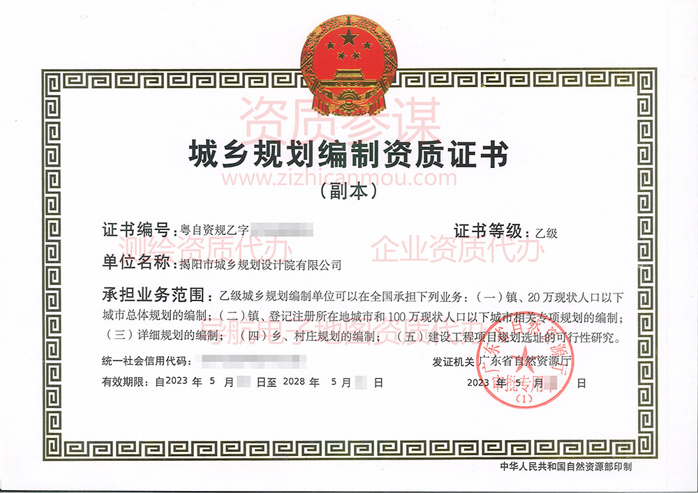 2023年5月廣東省乙級城鄉規劃編制資質證書案例展示-6