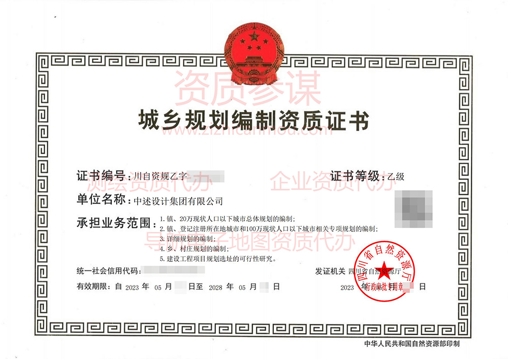 2023年5月四川省乙級城鄉規劃編制資質證書案例展示-8