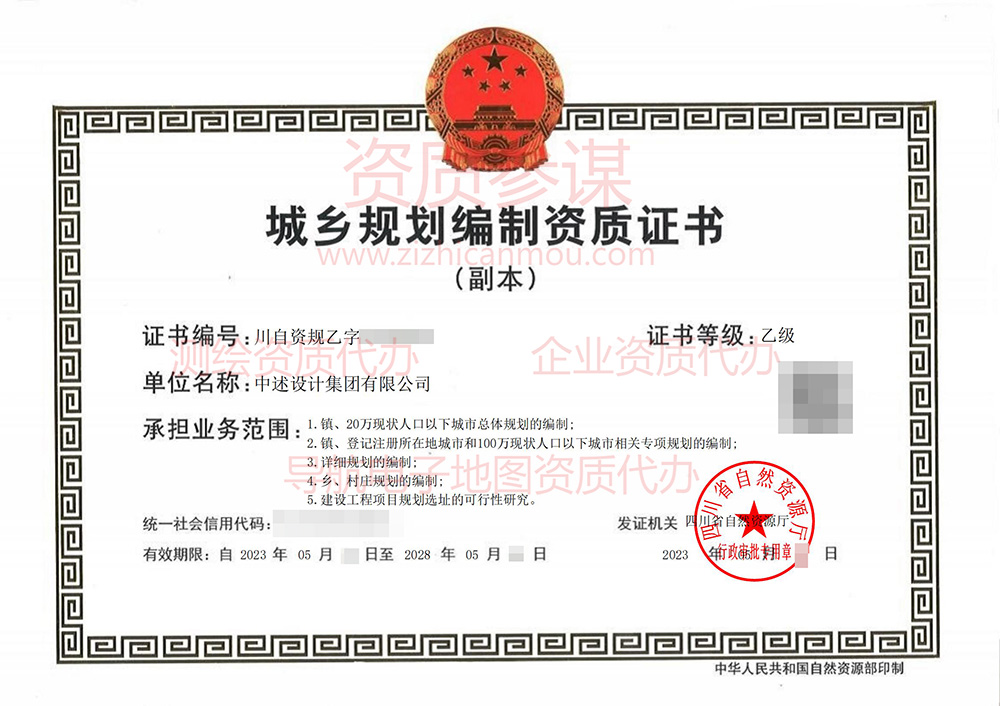 2023年5月四川省乙級城鄉規劃編制資質證書案例展示-9