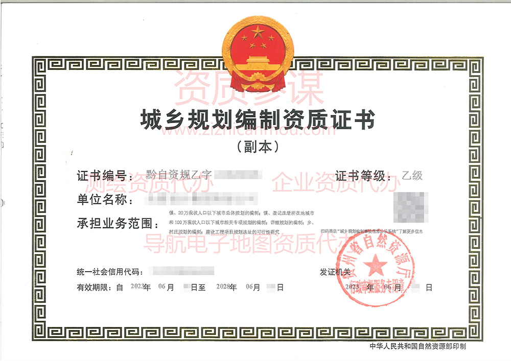 2023年6月貴州省乙級城鄉規劃編制資質證書案例展示-1