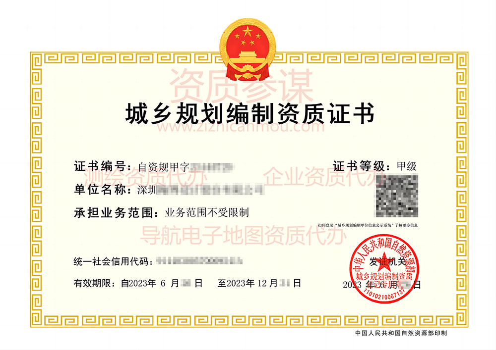 2023年6月廣東省甲級城鄉規劃編制資質證書案例展示-3