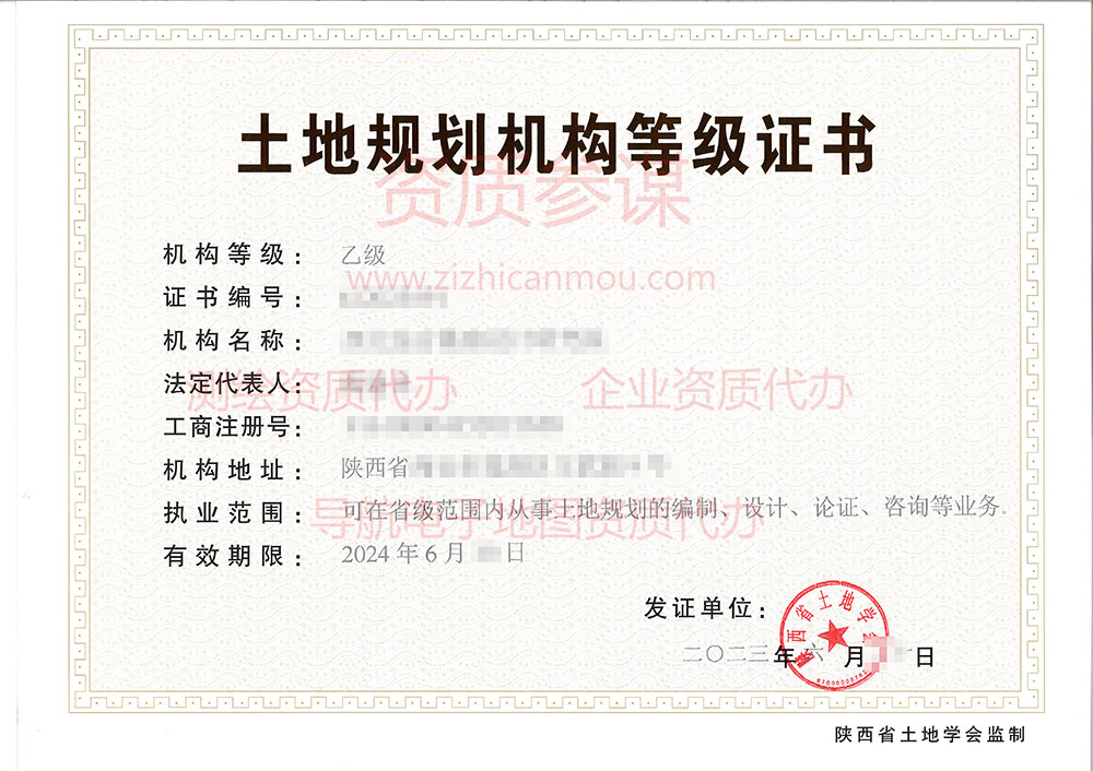 2023年6月陜西省乙級城鄉規劃編制資質證書案例展示-4