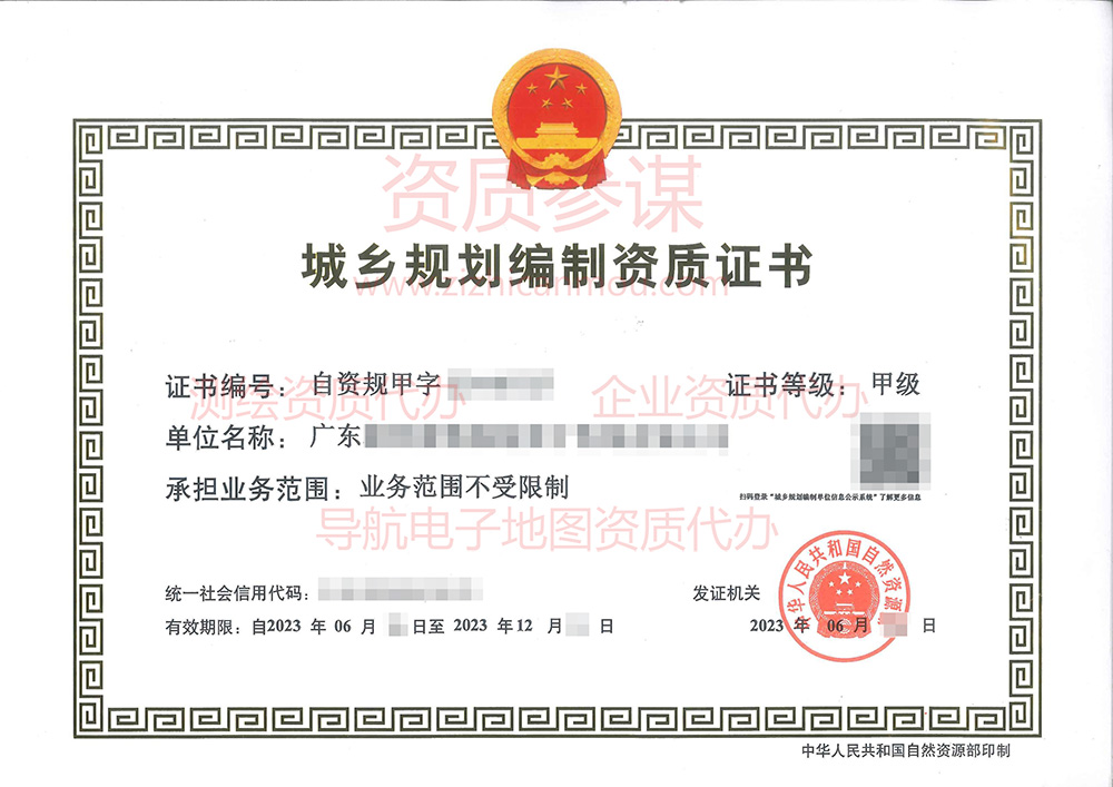 2023年6月廣東省甲級城鄉規劃編制資質證書案例展示-6